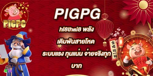 PIGPG hl8thai8